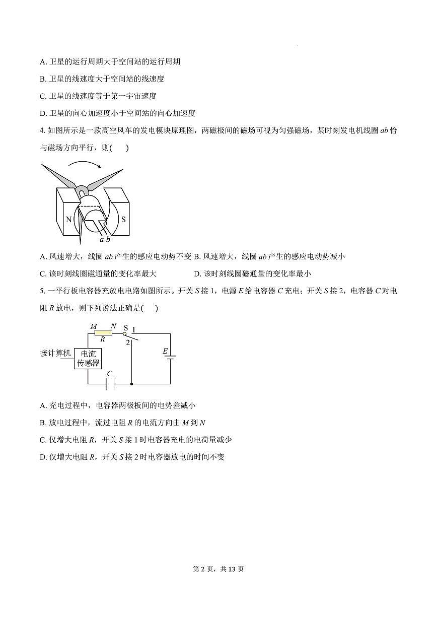 江苏盐城七校联盟2026届高三上学期1月月考物理试题+答案第2页