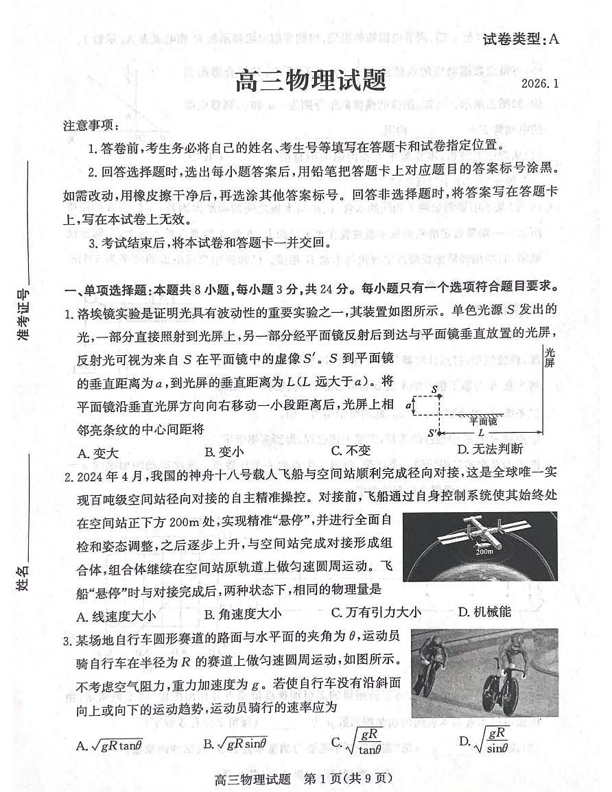 山东滨州2026届高三上学期期末考试物理试题-711c6f994a49第1页