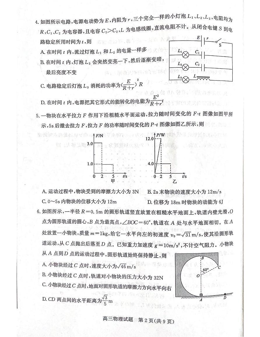 山东滨州2026届高三上学期期末考试物理试题-711c6f994a49第2页