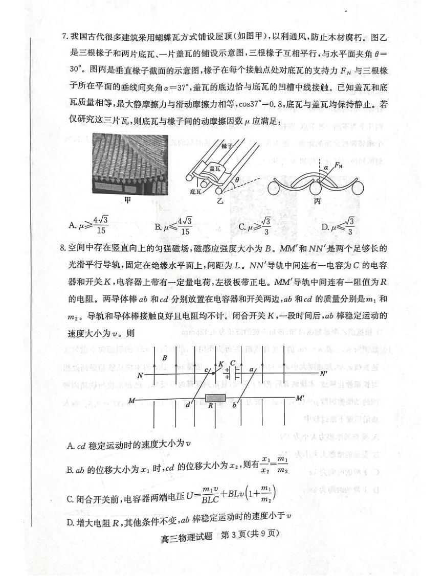 山东滨州2026届高三上学期期末考试物理试题第3页