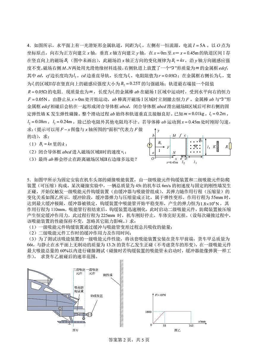 高考高考精选好题—压轴题专训2第2页