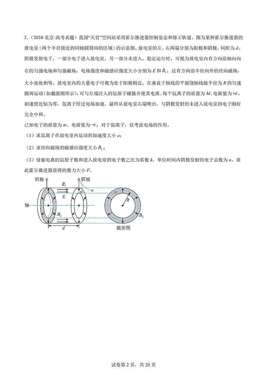 高考高考精选好题—压轴题专训1第2页