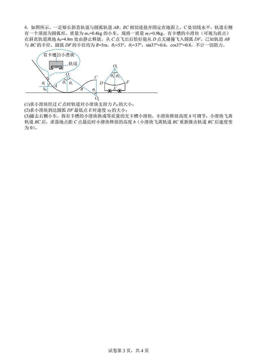 高考高考精选好题—压轴题专训3第3页