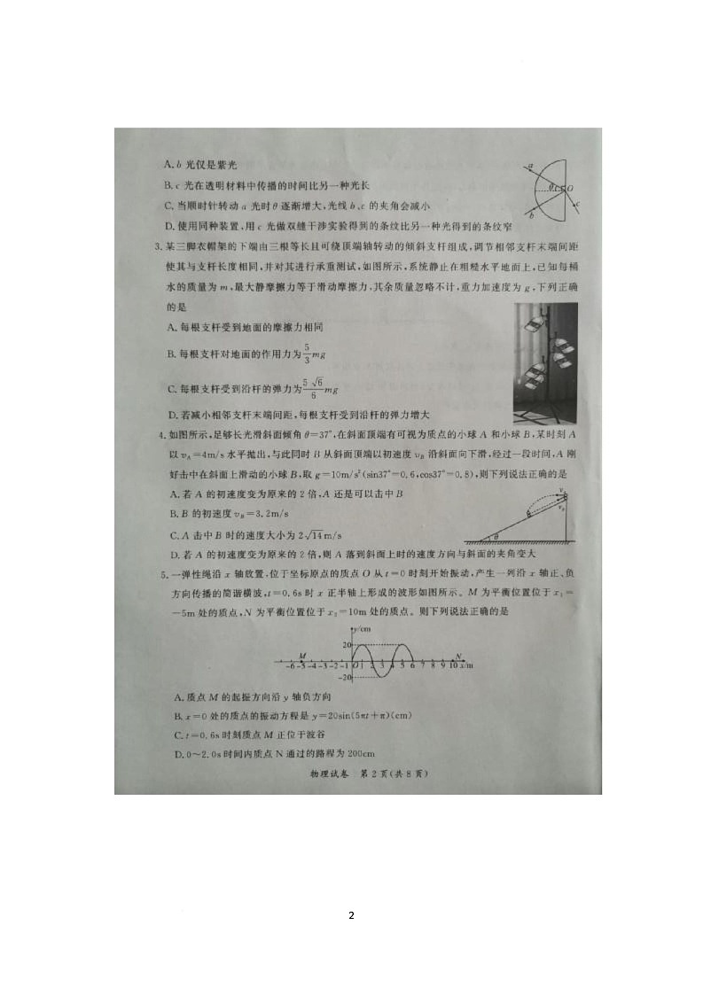 2026届湖北孝感教科研楚天协作体高三上学期一模物理试题第2页