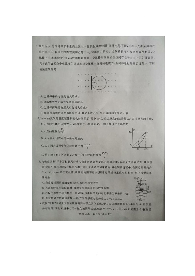 2026届湖北孝感教科研楚天协作体高三上学期一模物理试题第3页