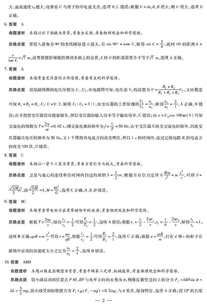 安徽天一联考2026届高三上学期1月月考物理答案第2页
