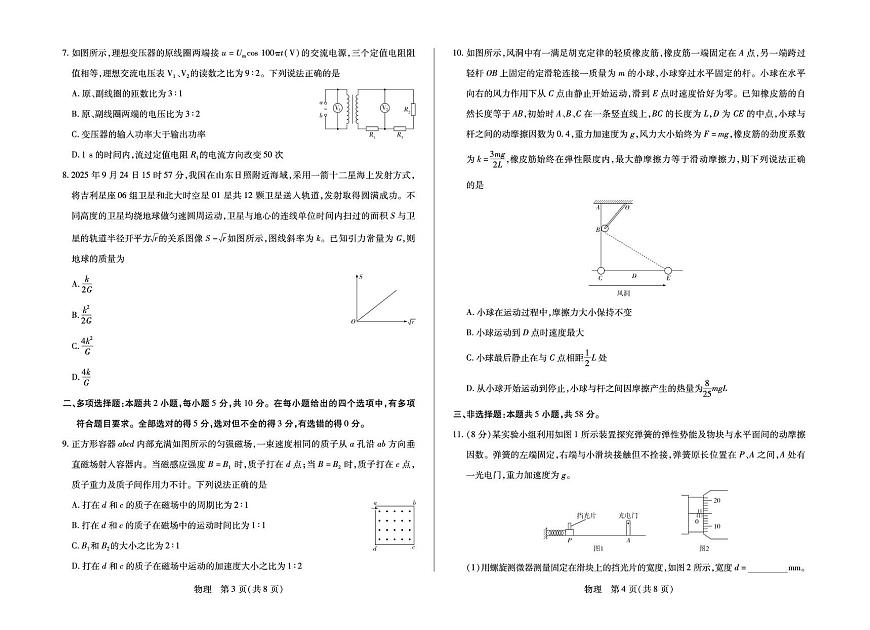 安徽天一联考2026届高三上学期1月月考物理试题第2页