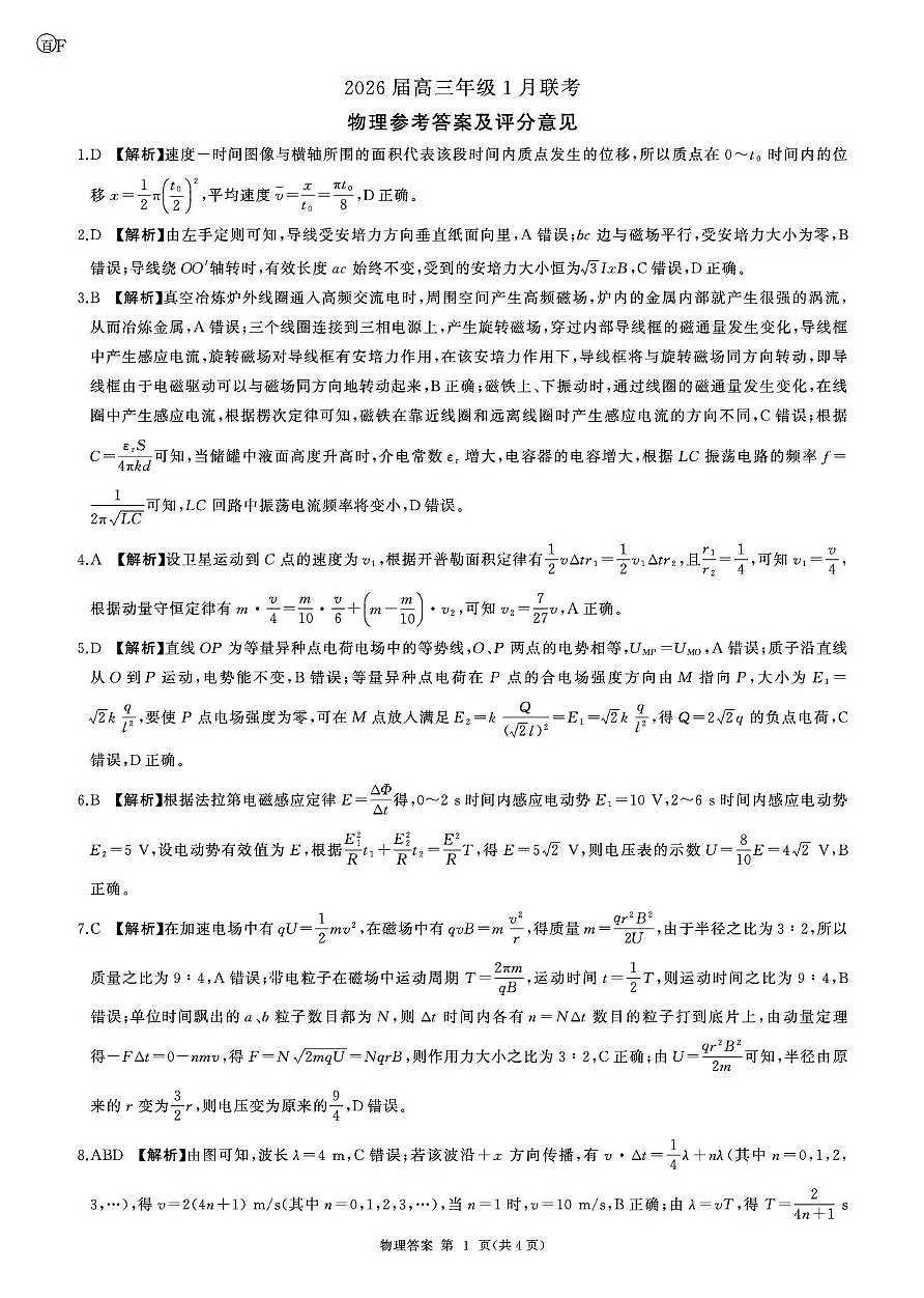 河南百师联盟2026届高三上学期1月期末联考物理答案第1页