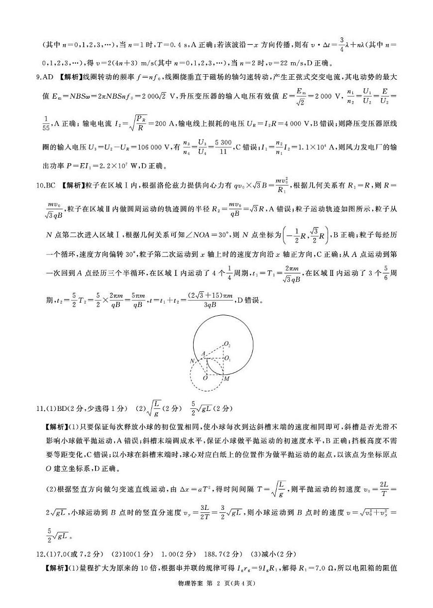 河南百师联盟2026届高三上学期1月期末联考物理答案第2页