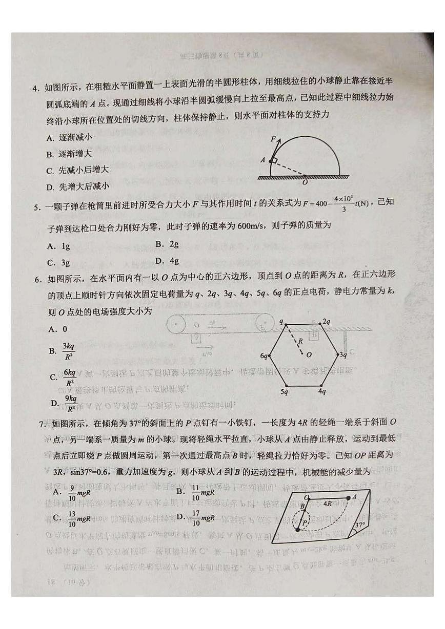 山东烟台2026届高三上学期期末学业水平诊断物理试卷第2页