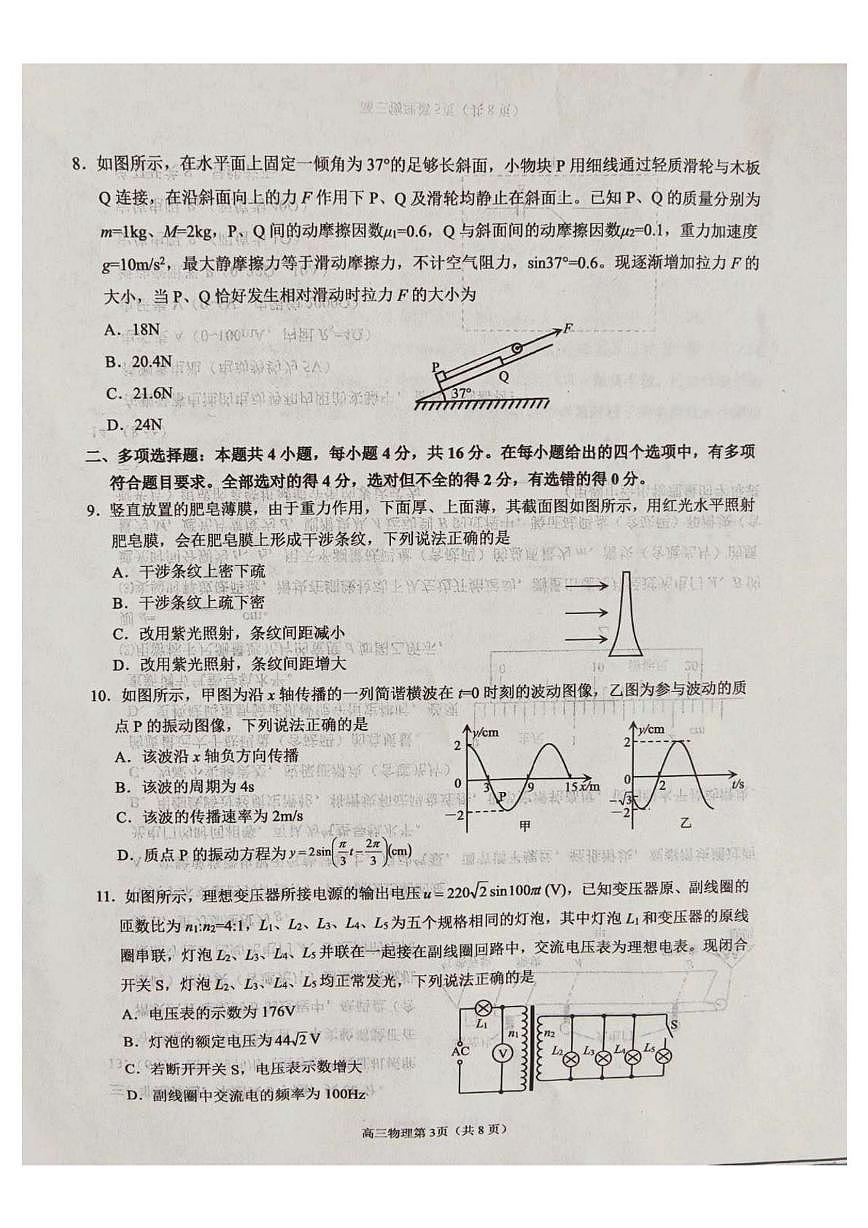 山东烟台2026届高三上学期期末学业水平诊断物理试卷第3页