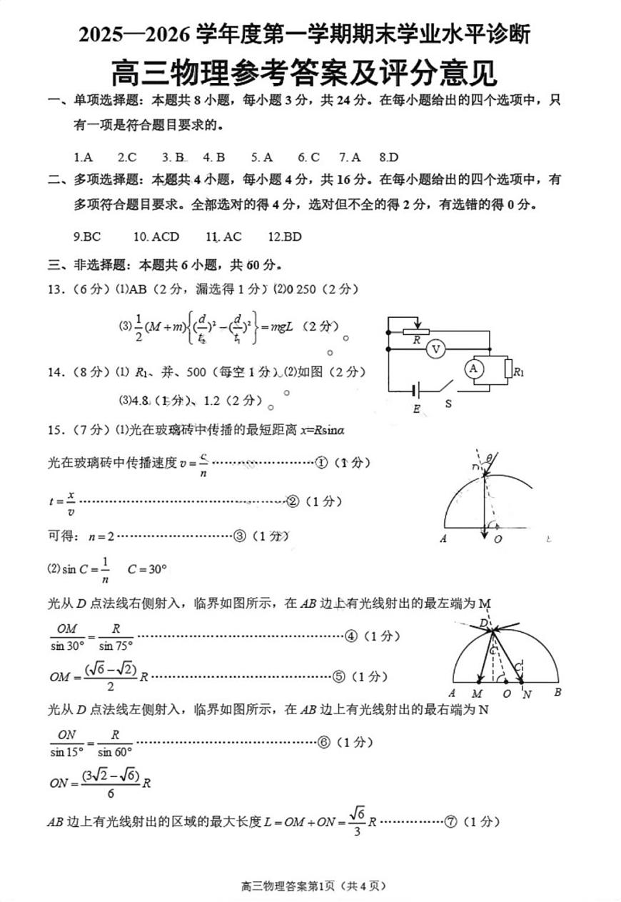 山东烟台2026届高三上学期期末学业水平诊断物理答案第1页