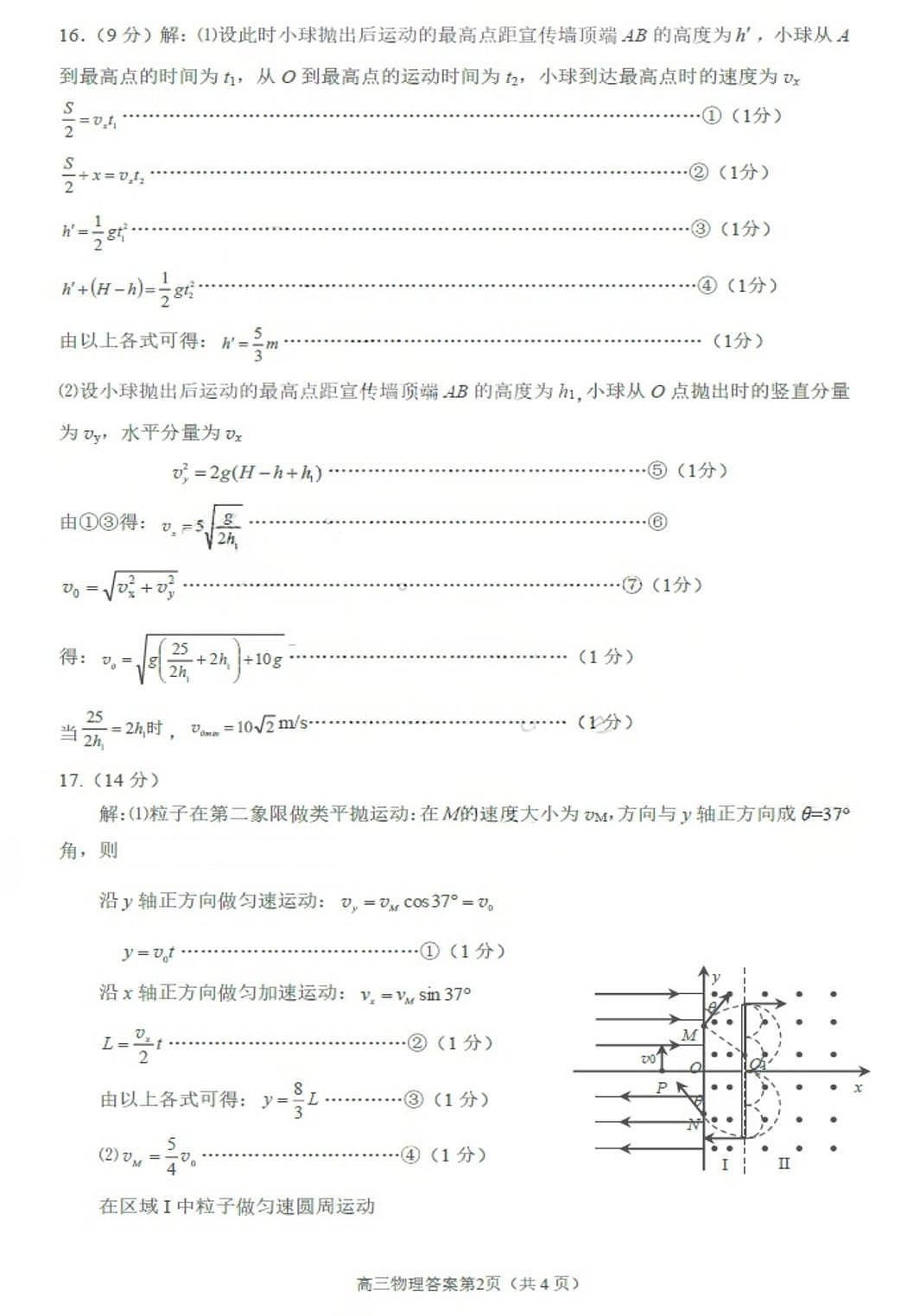山东烟台2026届高三上学期期末学业水平诊断物理答案第2页
