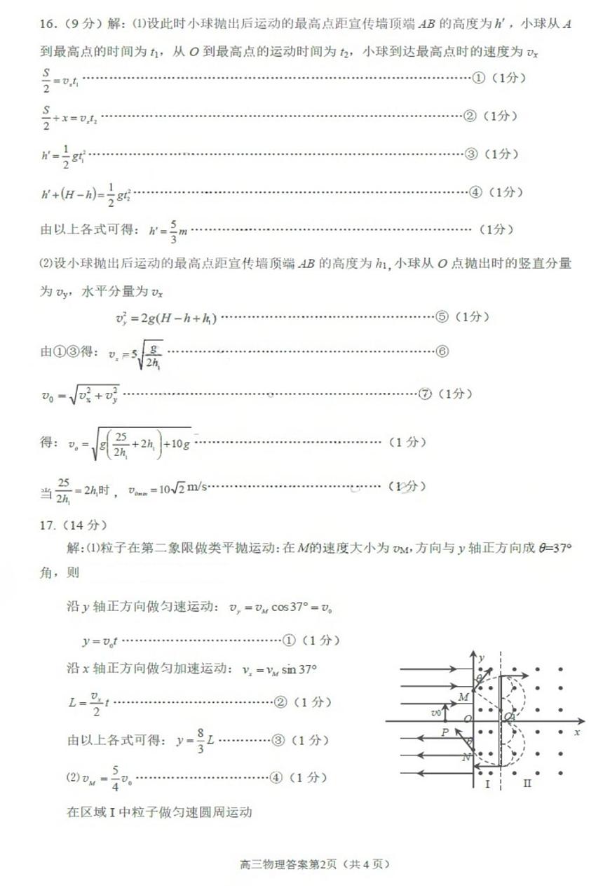 山东烟台2026届高三上学期期末学业水平诊断物理答案第2页