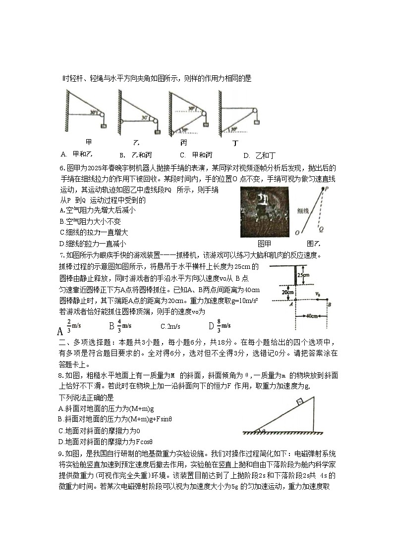 物理-河南省实验中学2025-2026学年高一上学期第二次月考（12月下旬）试卷+答案第2页