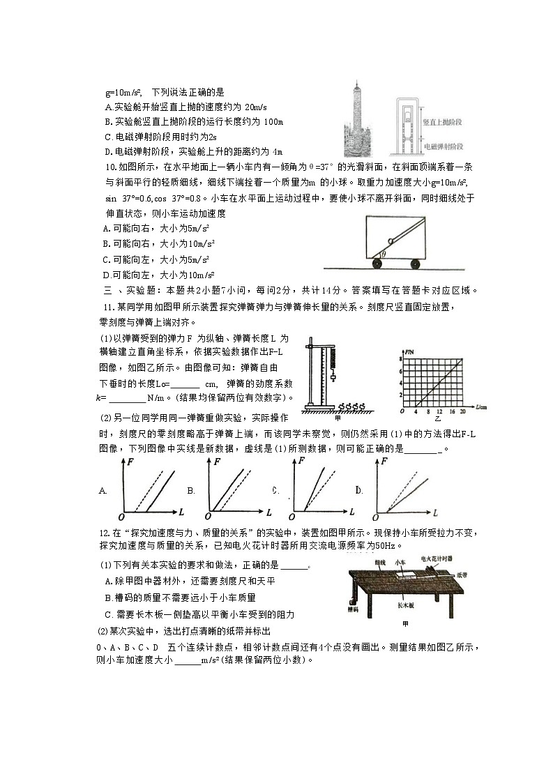 物理-河南省实验中学2025-2026学年高一上学期第二次月考（12月下旬）试卷+答案第3页
