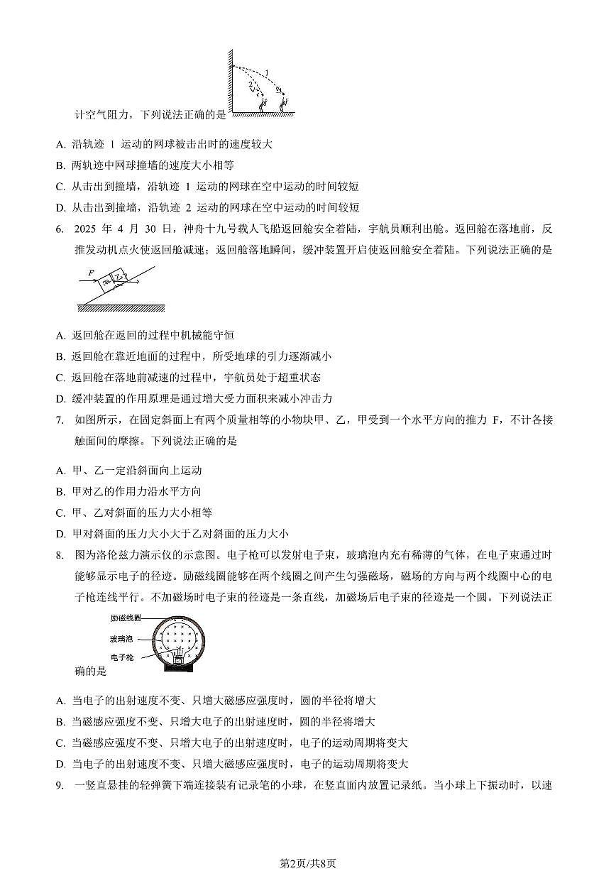 2026北京昌平高三（上）期末物理试卷第2页