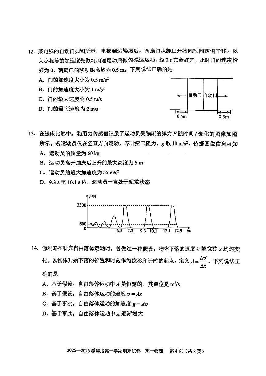2026北京西城外国语学校高一（上）期末物理试卷第2页
