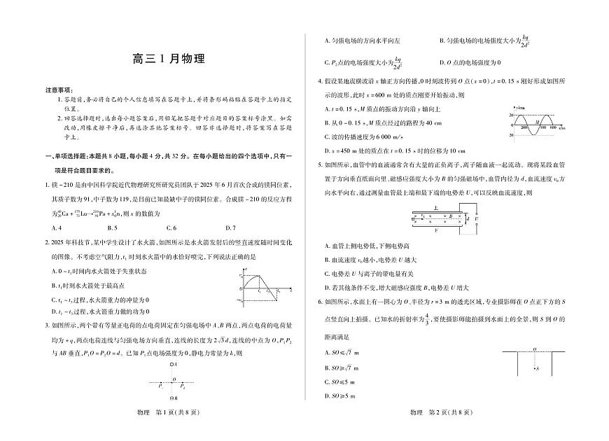 物理-安徽省多校联考2025-2026学年高三上学期1月月考试卷及答案第1页
