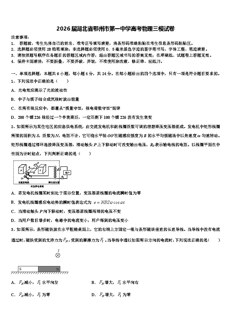 2026届湖北省鄂州市第一中学高考物理三模试卷含解析第1页