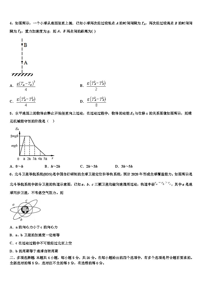 2026届湖北省鄂州市第一中学高考物理三模试卷含解析第2页