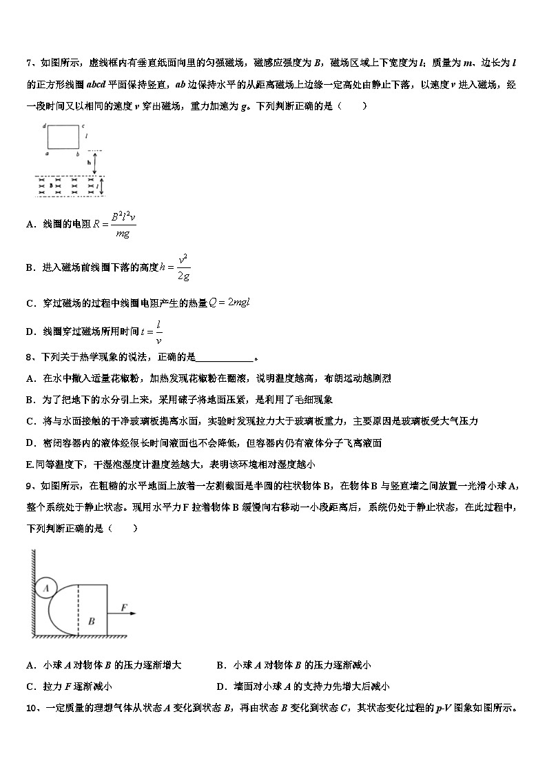 2026届湖北省鄂州市第一中学高考物理三模试卷含解析第3页