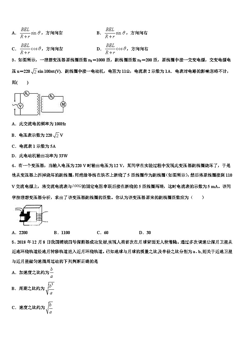 2026届湖北省颚东南省级示范高中高考适应性考试物理试卷含解析第2页