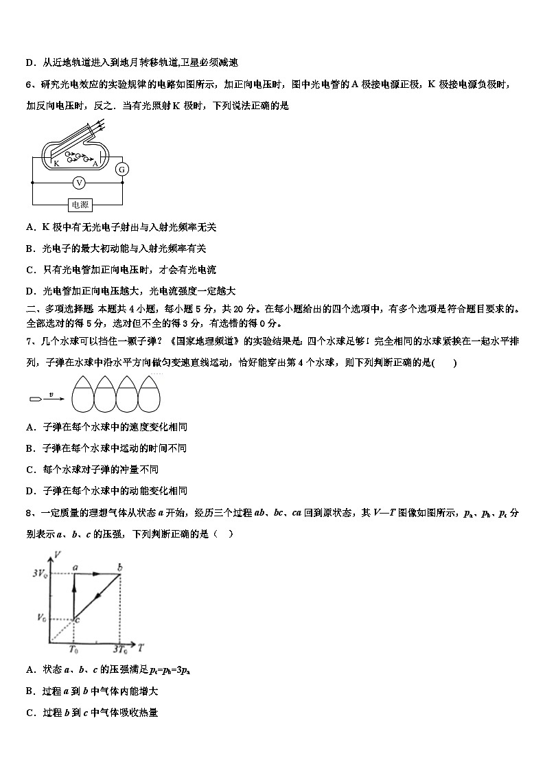 2026届湖北省颚东南省级示范高中高考适应性考试物理试卷含解析第3页