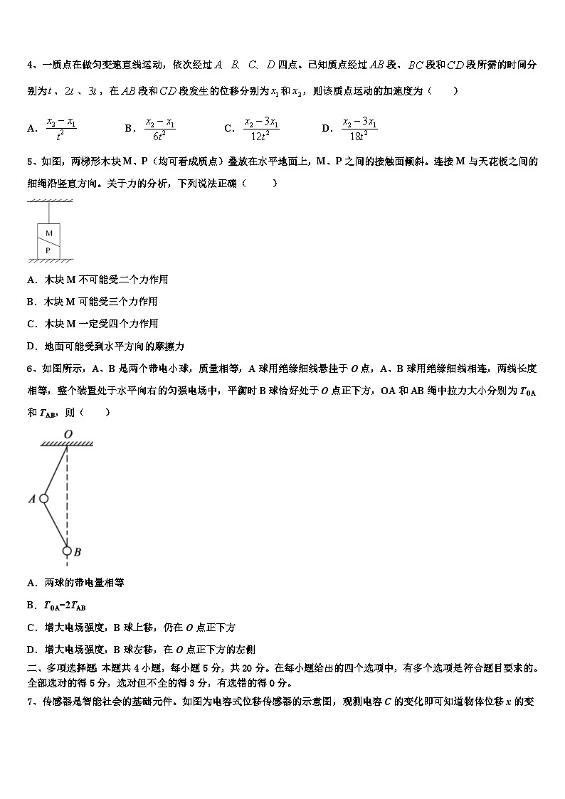 2026届湖北省恩施高考物理五模试卷含解析第2页