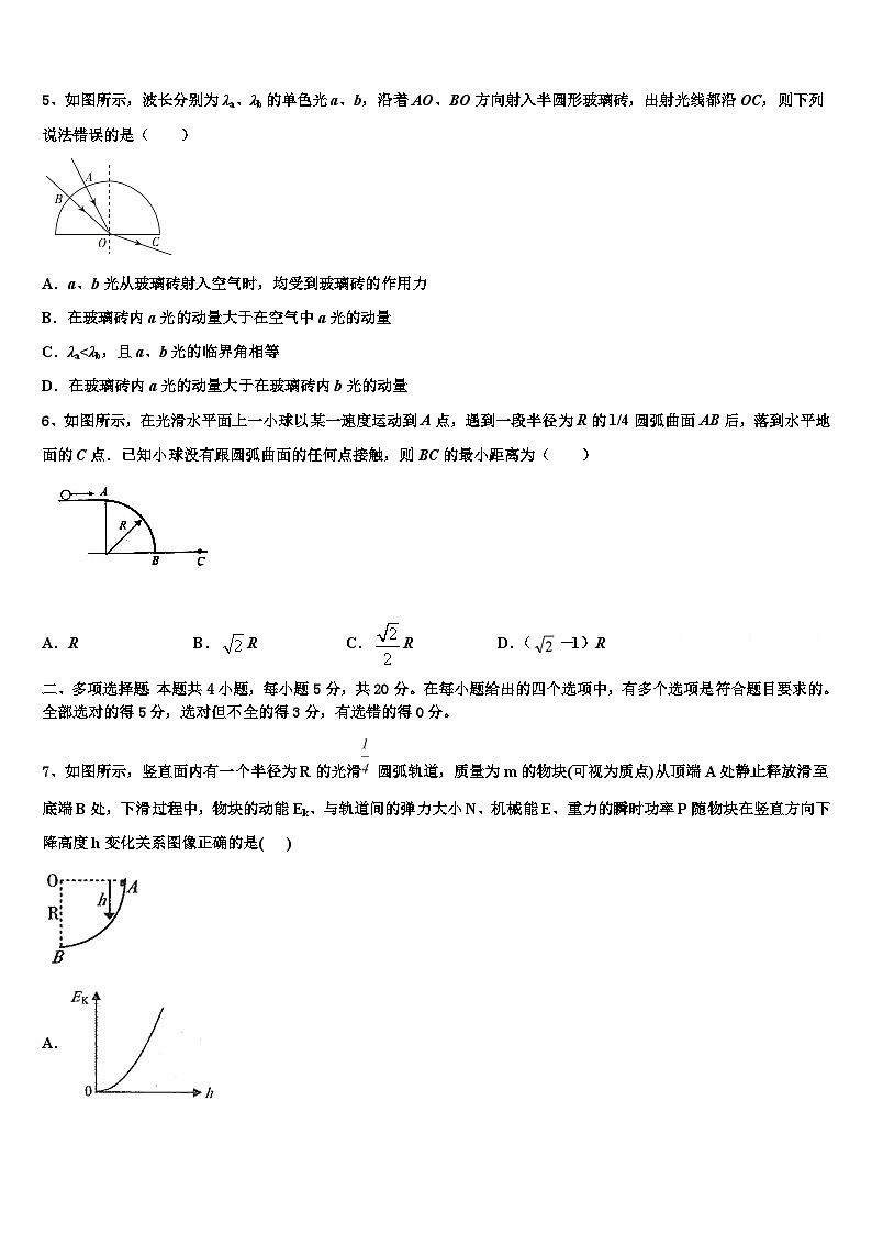 2026届湖北省恩施市第一中学高考临考冲刺物理试卷含解析第2页