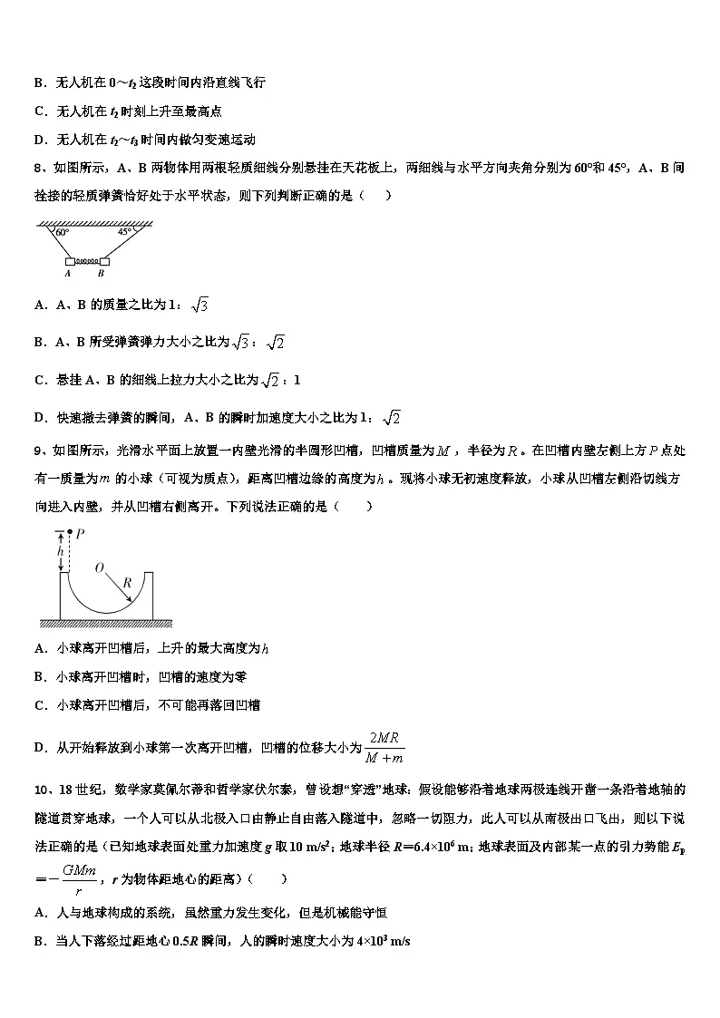 2026届湖北部分重点中学高考物理全真模拟密押卷含解析第3页