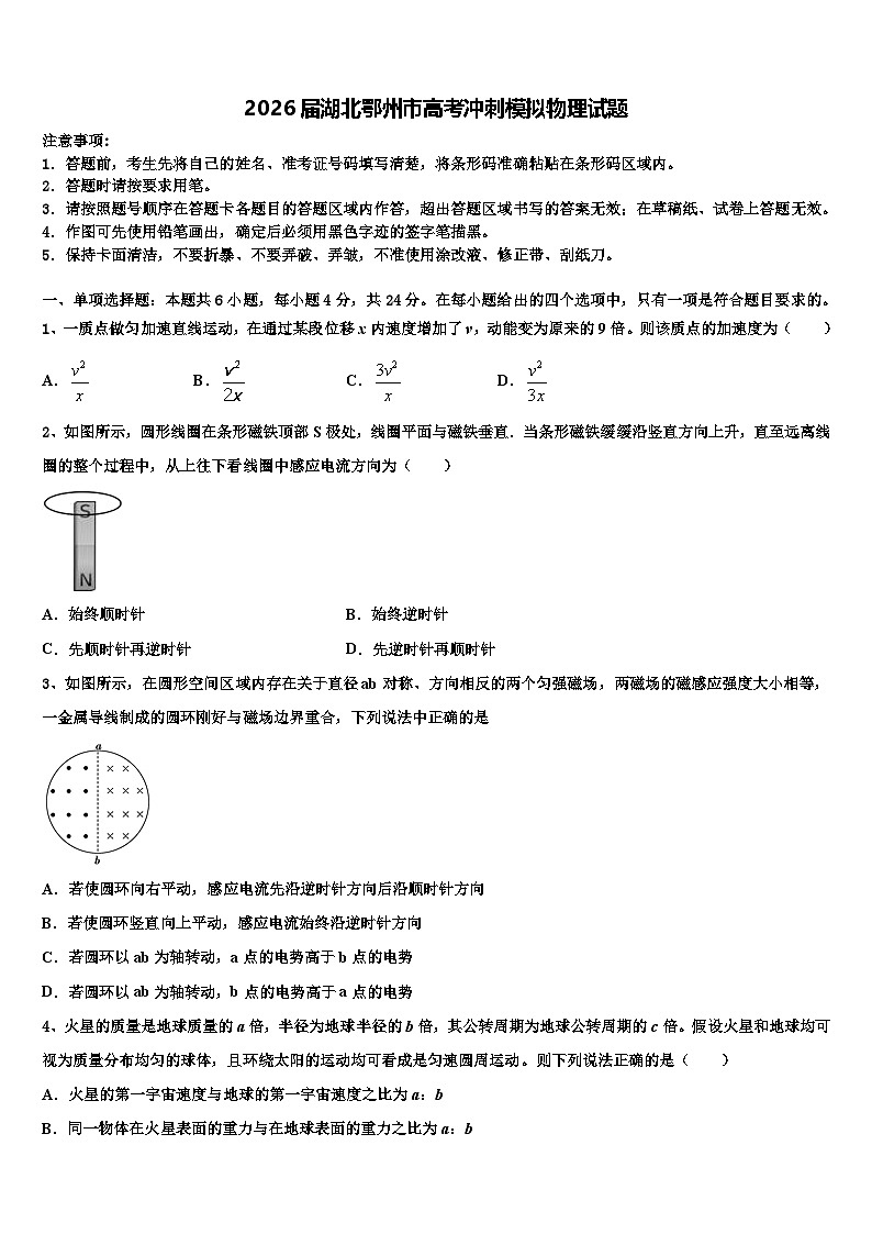 2026届湖北鄂州市高考冲刺模拟物理试题含解析第1页