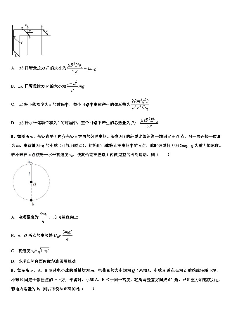 2026届湖北鄂州市高考冲刺模拟物理试题含解析第3页
