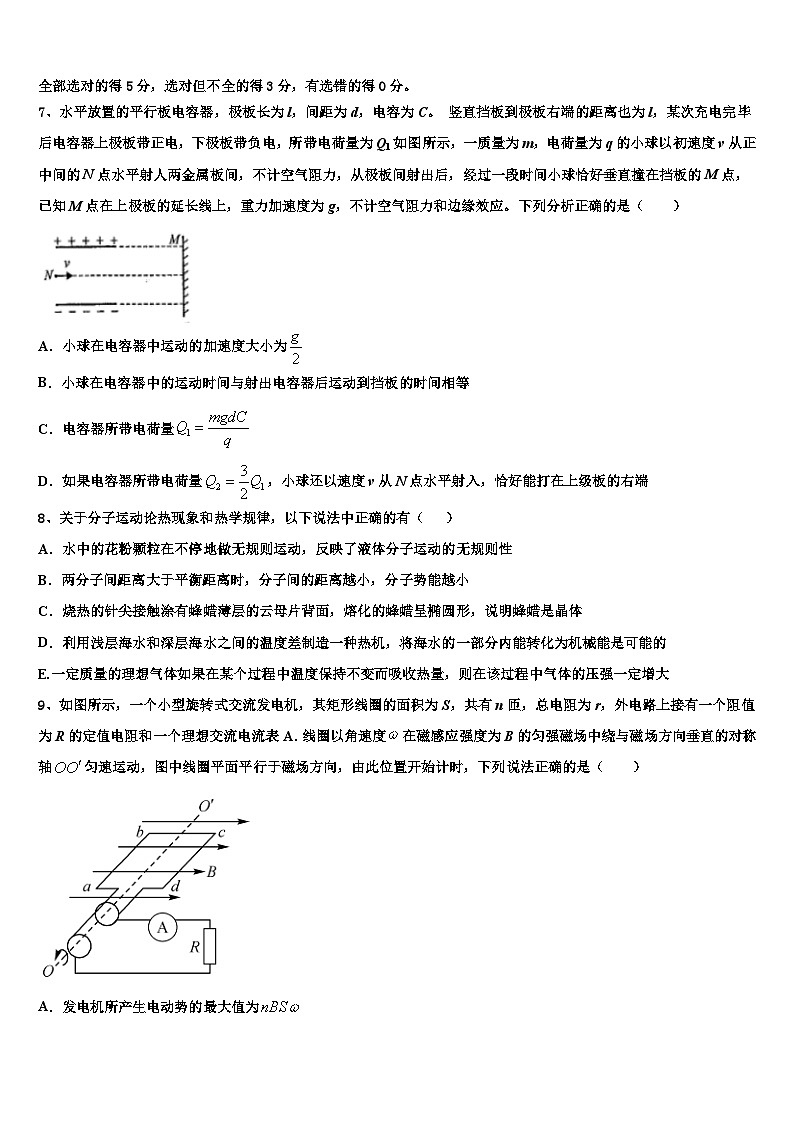 2026届湖北黄冈高考冲刺模拟物理试题含解析第3页