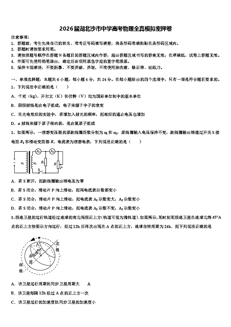 2026届湖北沙市中学高考物理全真模拟密押卷含解析第1页