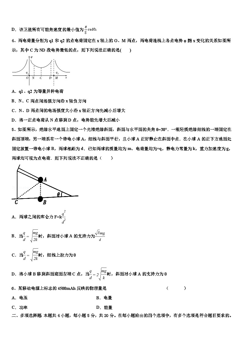 2026届湖北沙市中学高考物理全真模拟密押卷含解析第2页