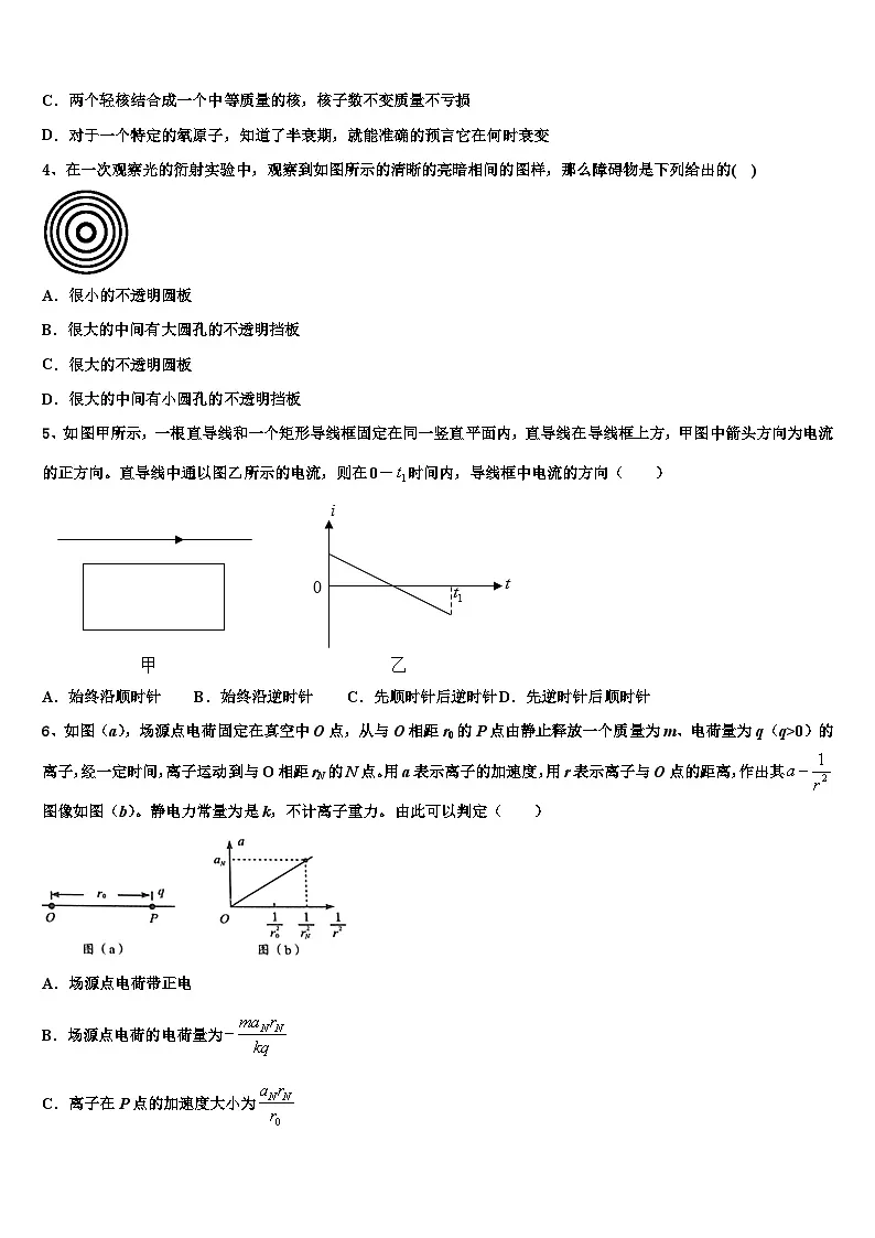 2026届湖北省安陆第一中学高考冲刺押题（最后一卷）物理试卷含解析第2页