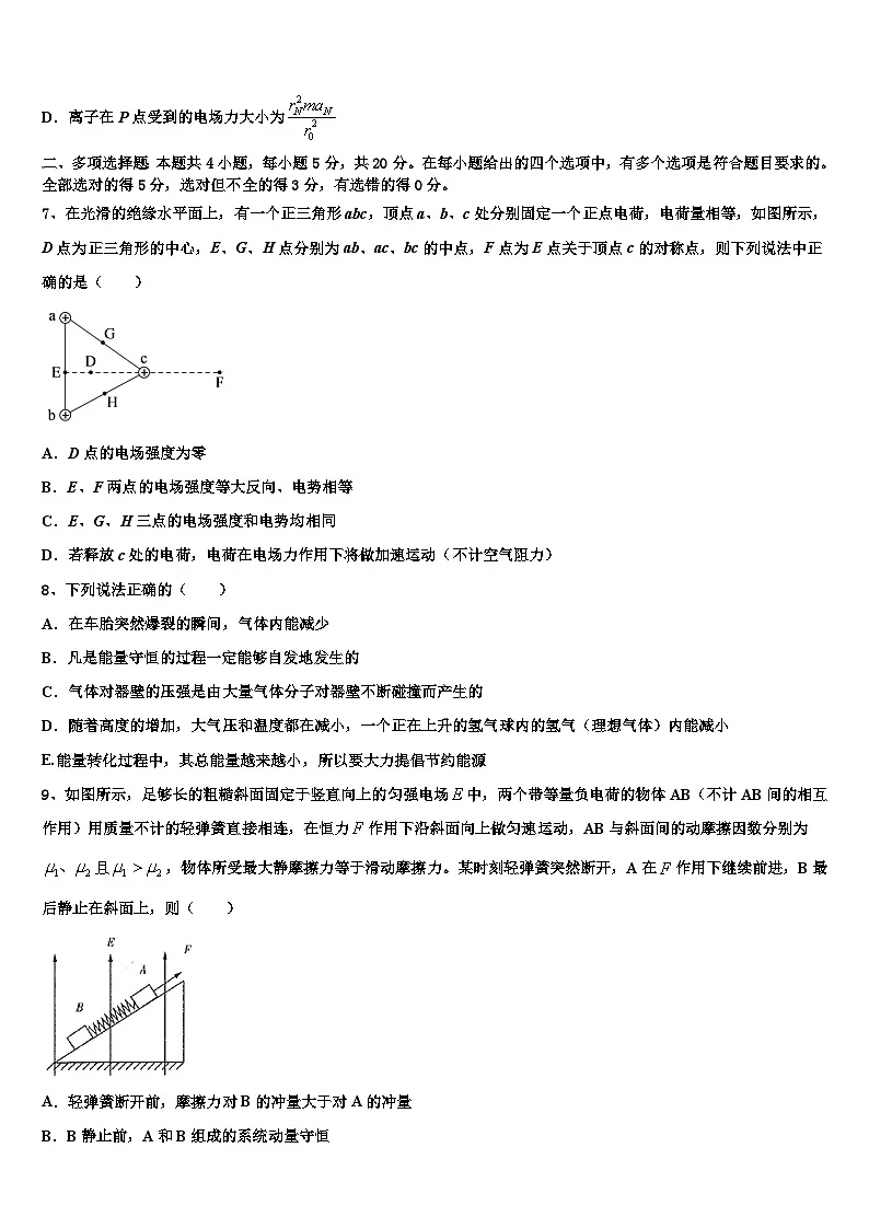 2026届湖北省安陆第一中学高考冲刺押题（最后一卷）物理试卷含解析第3页