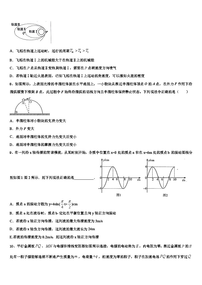 2026届湖北省安陆市第一高级中学高考全国统考预测密卷物理试卷含解析第3页