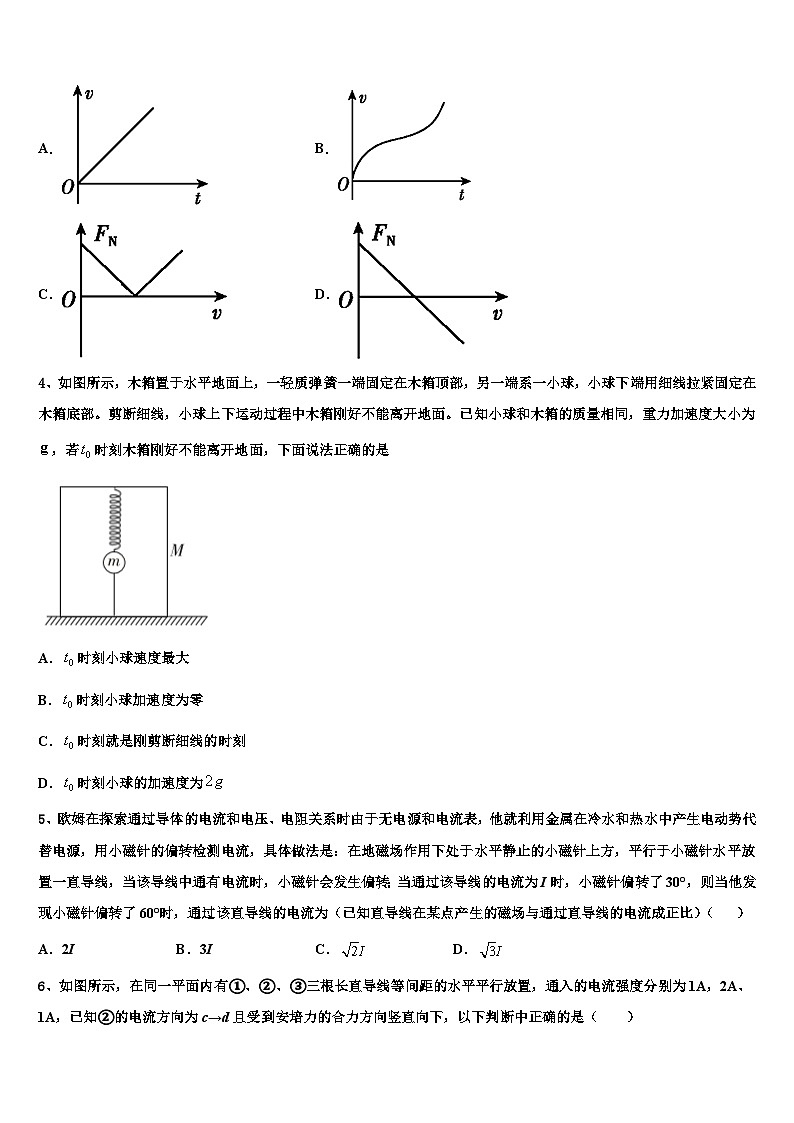 2026届湖北省八市高考物理一模试卷含解析第2页