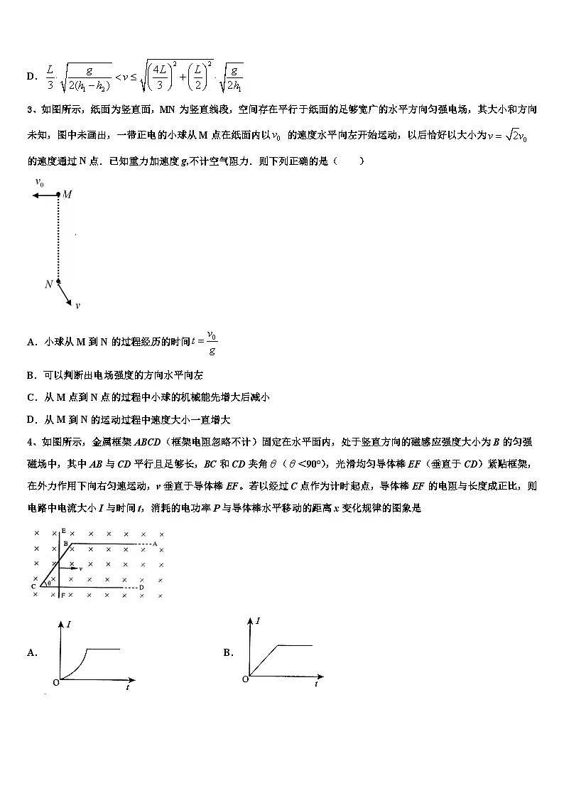 2026届湖北省八校联合体高考压轴卷物理试卷含解析第2页