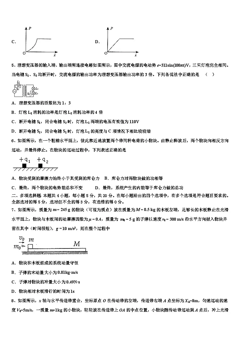 2026届湖北省八校联合体高考压轴卷物理试卷含解析第3页