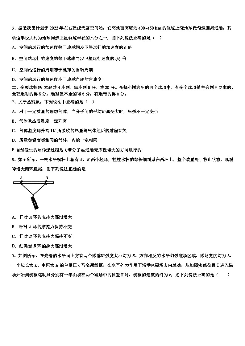 2026届湖北省部分省级示范性重点中学高考仿真卷物理试题含解析第3页