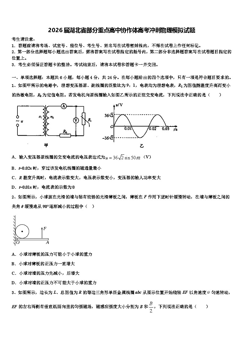 2026届湖北省部分重点高中协作体高考冲刺物理模拟试题含解析第1页