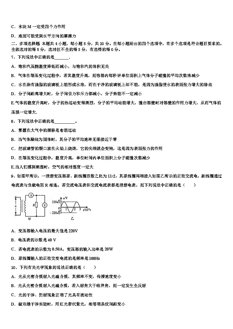 2026届湖北省部分重点高中协作体高考冲刺物理模拟试题含解析第3页
