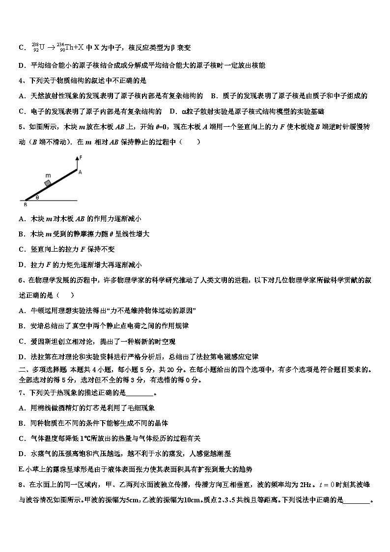 2026届湖北省部分重点中学高考压轴卷物理试卷含解析第2页