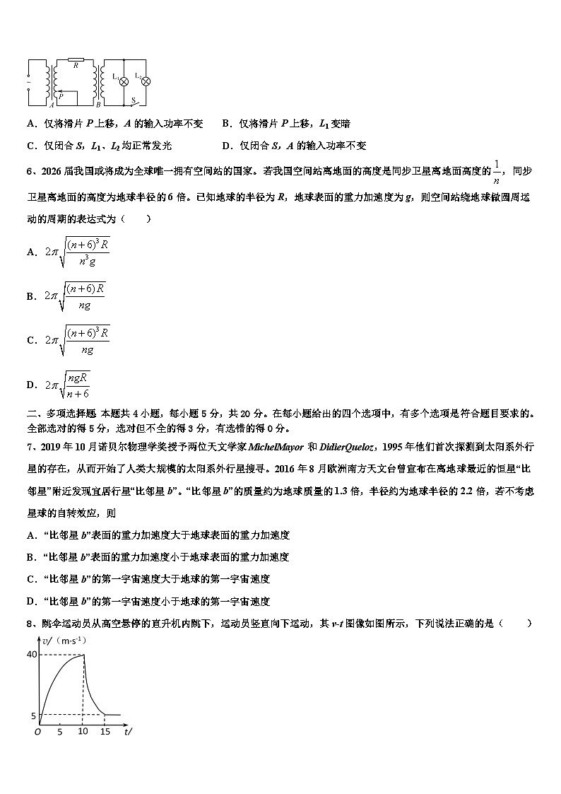 2026届湖北省创新发展联盟高考物理必刷试卷含解析第2页