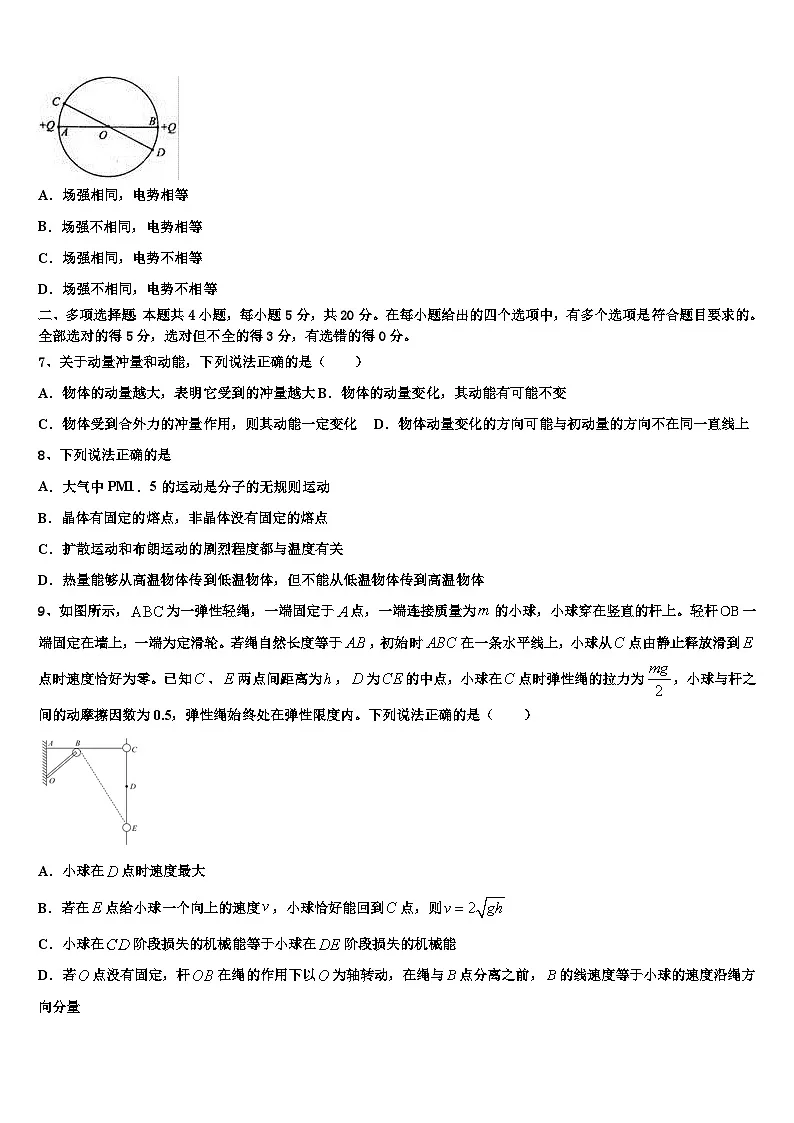 2026届湖北省大冶市第一中学高考考前提分物理仿真卷含解析第3页