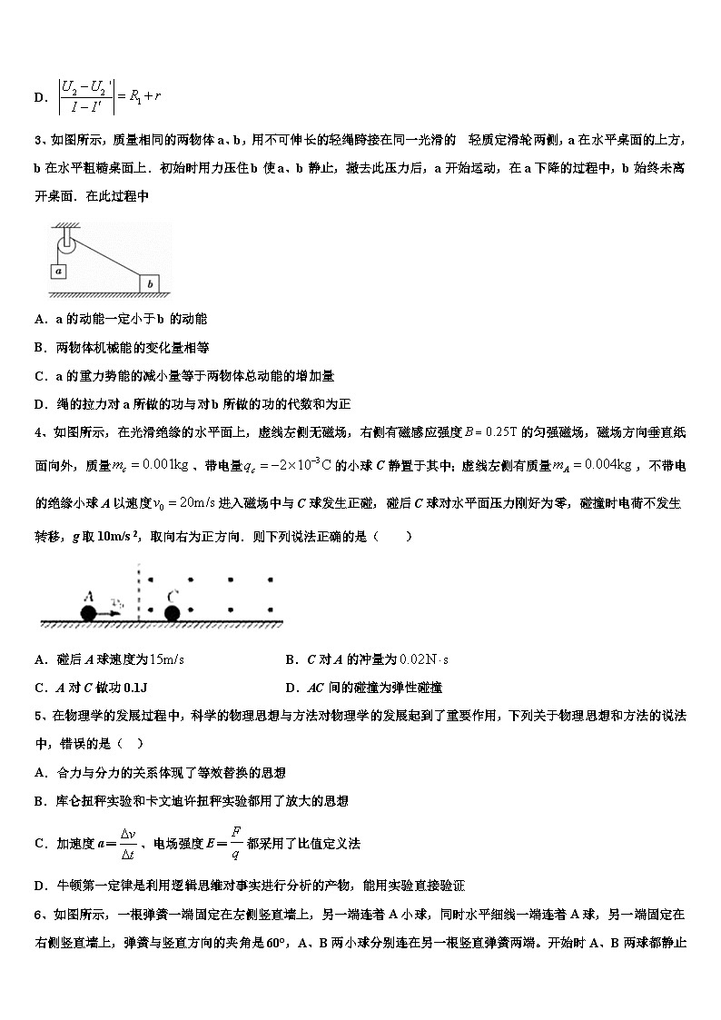 2026届湖北省大冶市一中高考临考冲刺物理试卷含解析第2页