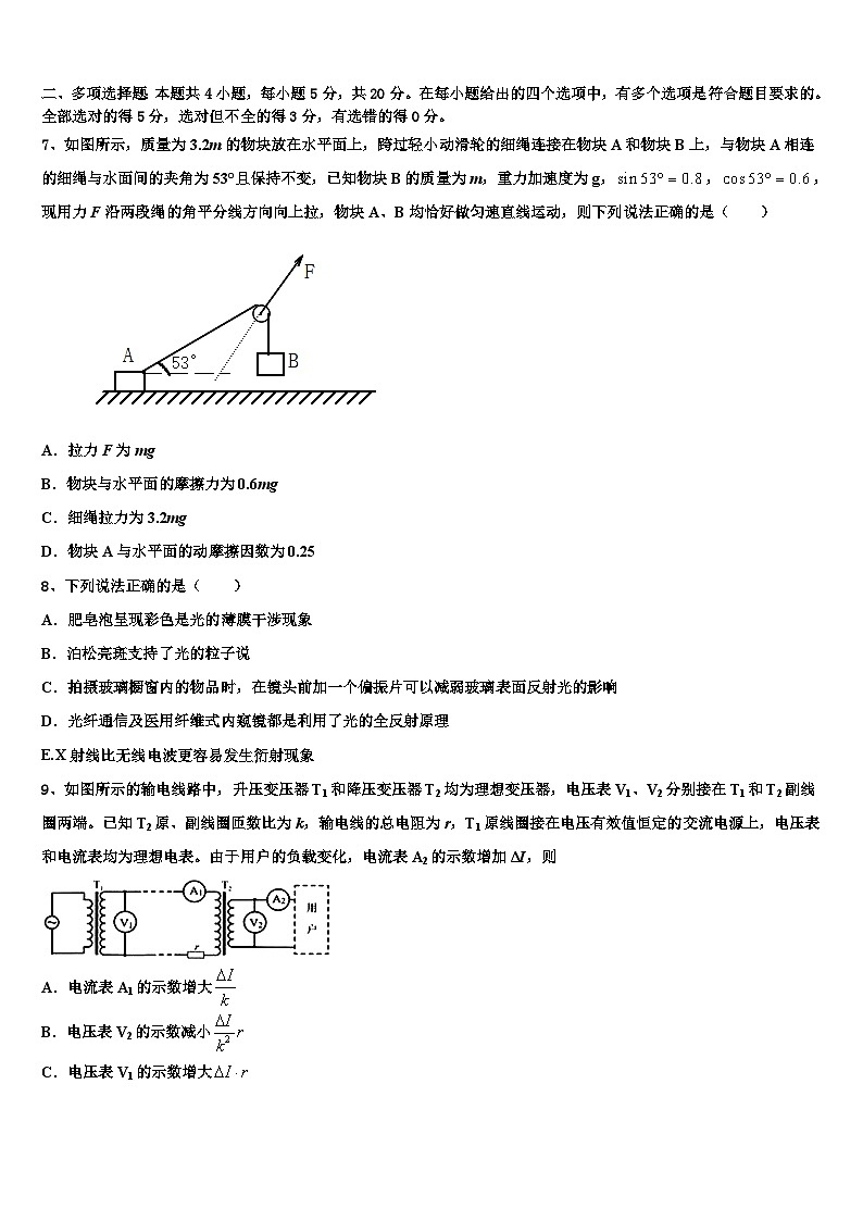 2026届湖北省东风高级中学高考考前模拟物理试题含解析第3页